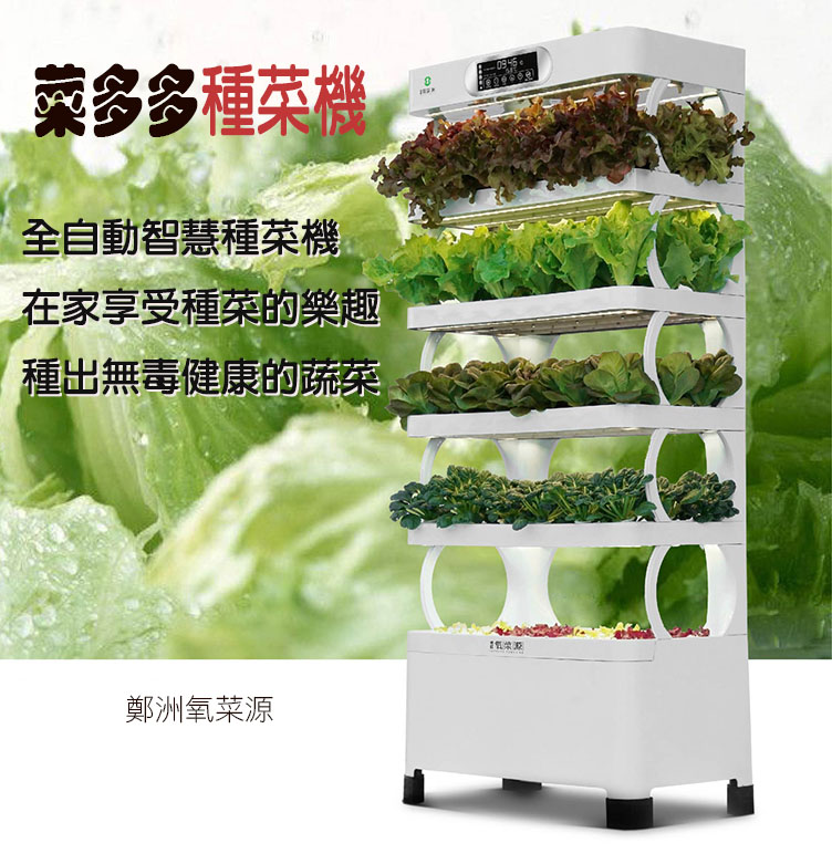 菜多多種菜機 1